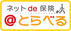 海外旅行保険